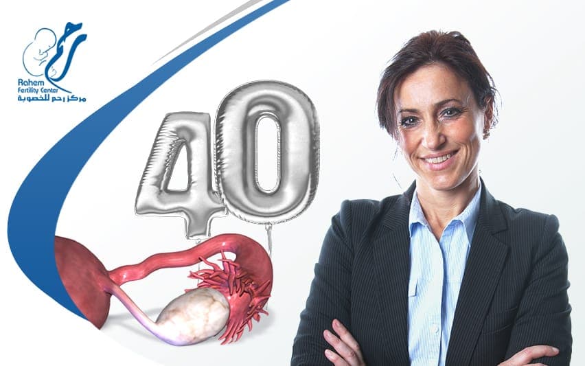 تنشيط التبويض بعد سن الأربعين