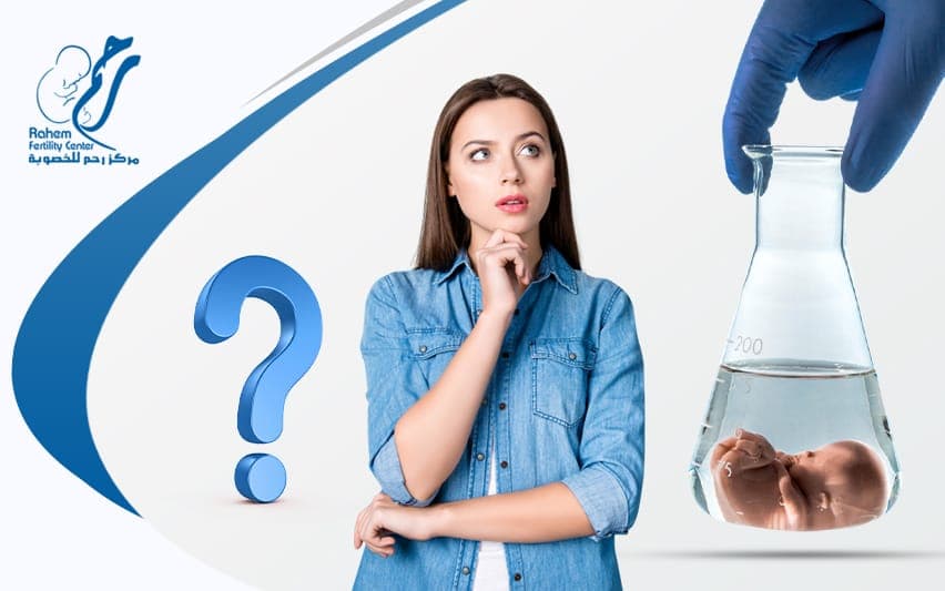 هل عملية اطفال الانابيب مؤلمة