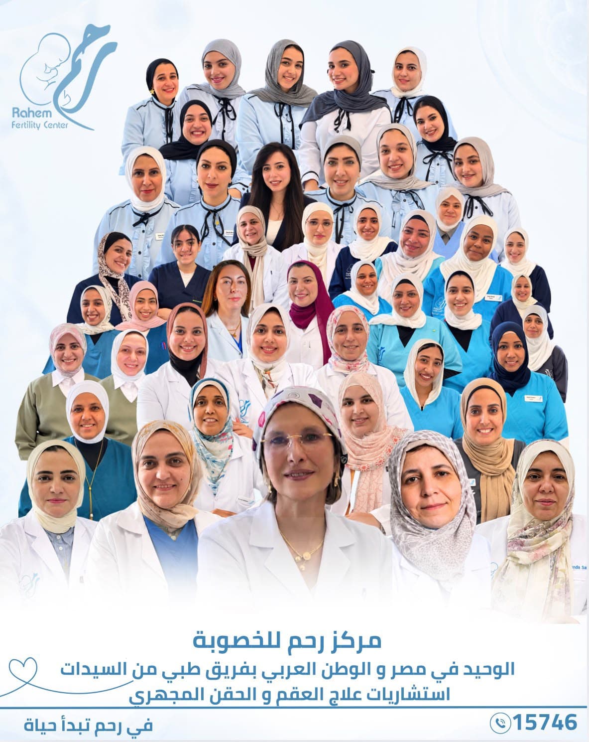 The Rahem Fertility Center team — an all-female medical team of infertility and ICSI consultants led by Prof. Eman A. Elgindy