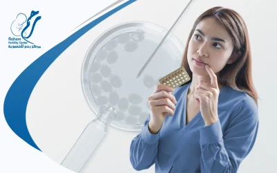 حبوب منع الحمل قبل الحقن المجهري